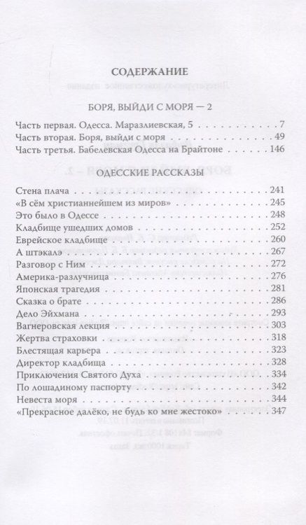 Фотография книги "Гругман: Боря, выйди с моря - 2. Одесские рассказы"