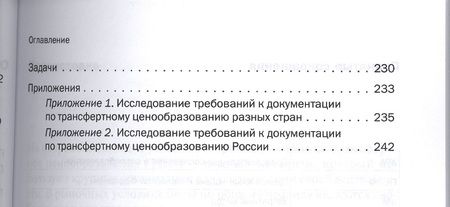 Фотография книги "Грундел: Налоговое регулирование трансферт.ценообраз.в России:Уч."