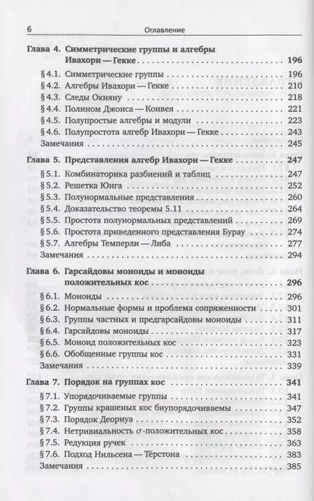 Фотография книги "Группы кос"