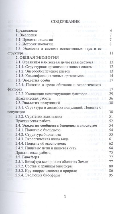 Фотография книги "Грушко, Мелякина, Волкова: Прикладная экология. Учебное пособие для вузов"