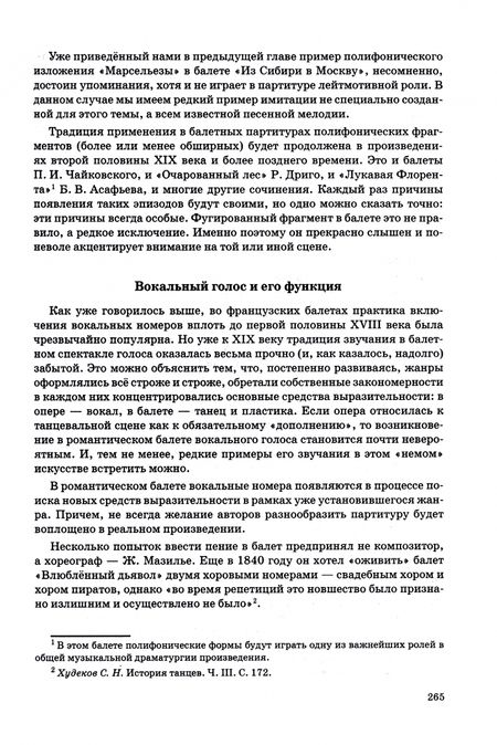 Фотография книги "Груцынова: Западноевропейский романтический балет. Либретто, музыка, постановка, критика. Учебное пособие"