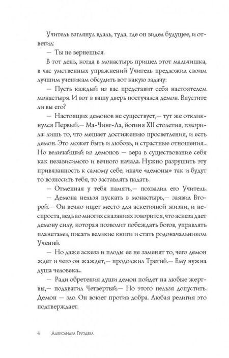 Фотография книги "Груздева: Демоны Дома Огня"