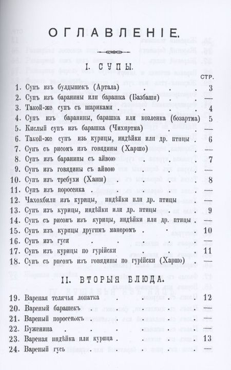 Фотография книги "Грузинская кухня"