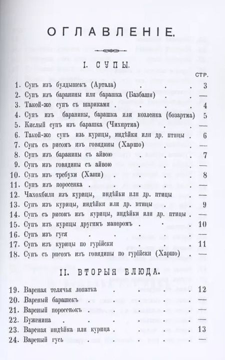 Фотография книги "Грузинская кухня"