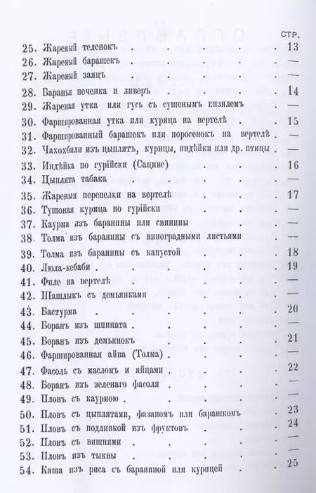 Фотография книги "Грузинская кухня"