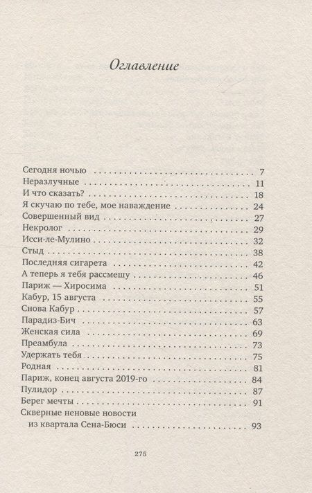 Фотография книги "Грюмбер: Жаклин Жаклин"