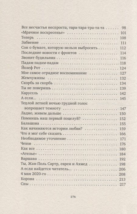 Фотография книги "Грюмбер: Жаклин Жаклин"