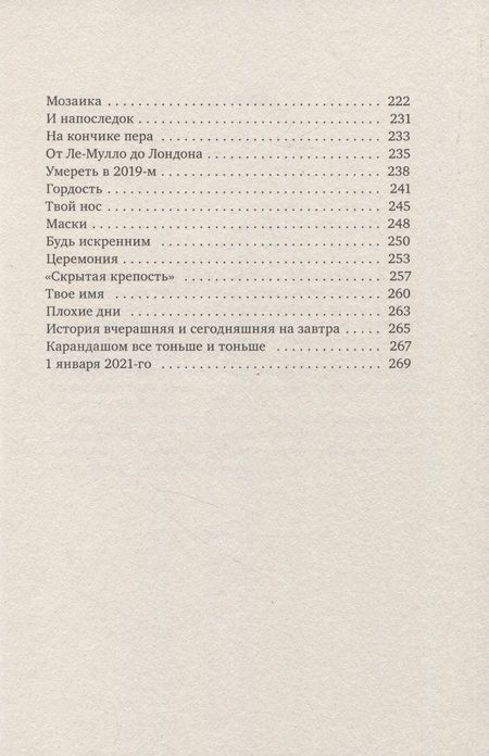 Фотография книги "Грюмбер: Жаклин Жаклин"