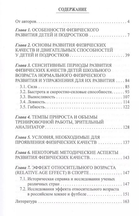 Фотография книги "Губа, Булыкина, Ачкасов: Сенситивные периоды развития детей. Определение спортивного таланта"