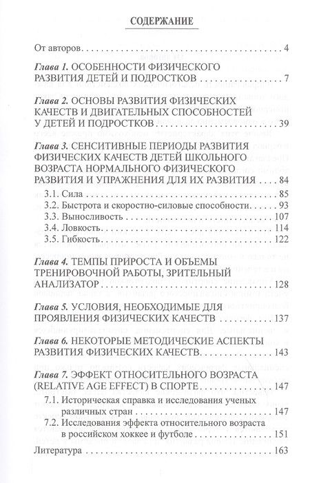 Фотография книги "Губа, Булыкина, Ачкасов: Сенситивные периоды развития детей. Определение спортивного таланта"