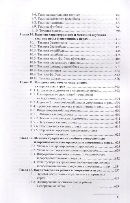 Фотография книги "Губа: Теория и методика спортивных игр. Учебник"