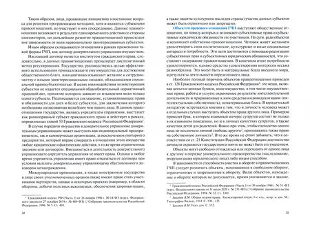 Фотография книги "Губанов, Комаров, Салин: Государственно-частное партнерство и саморегулируемые организации в реализации функций государства"
