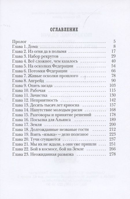 Фотография книги "Губарев: По кромке удачи. Книга 2. Игра на опережение"