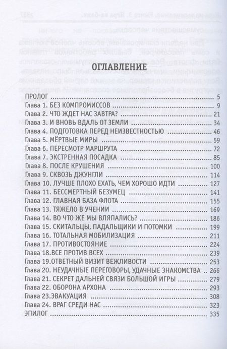 Фотография книги "Губарев: По кромке удачи. Книга 3. Игра ва-банк"