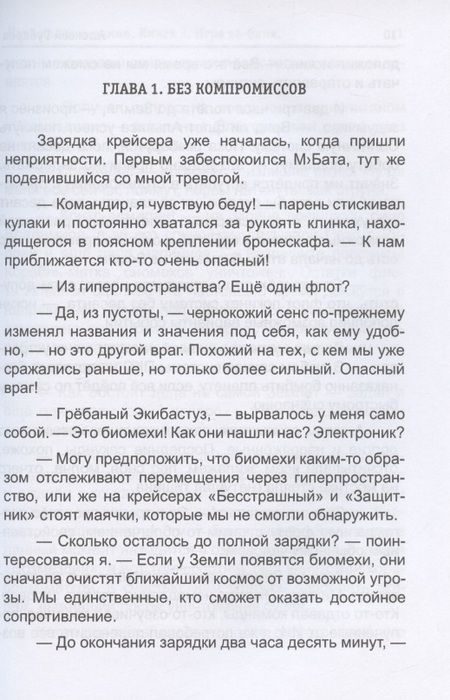 Фотография книги "Губарев: По кромке удачи. Книга 3. Игра ва-банк"