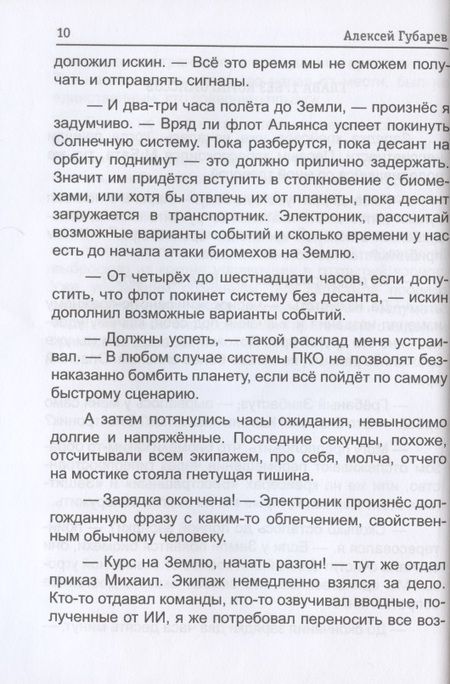 Фотография книги "Губарев: По кромке удачи. Книга 3. Игра ва-банк"