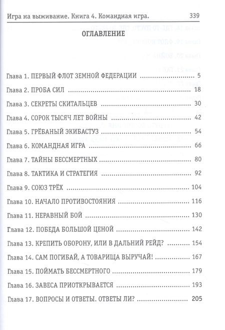 Фотография книги "Губарев: По кромке удачи. Книга 4. Командная игра"