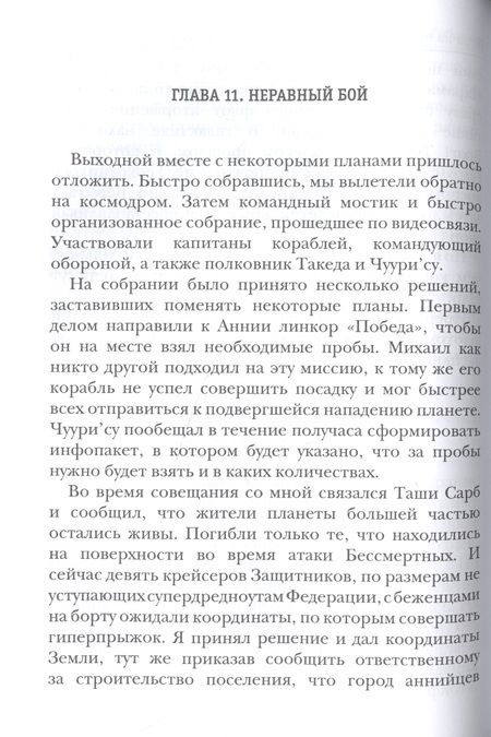 Фотография книги "Губарев: По кромке удачи. Книга 4. Командная игра"
