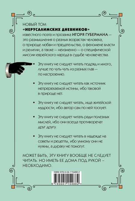 Фотография книги "Губерман: Одиннадцатый дневник"