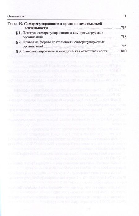 Фотография книги "Губин, Лахно, Паращук: Предпринимательское право Российской Федерации. в 2-х томах. Том 1"