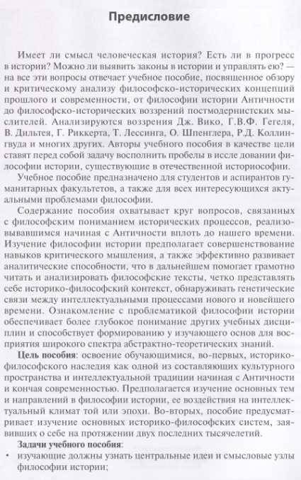Фотография книги "Губин, Стрелков: Философия истории. Учебное пособие"