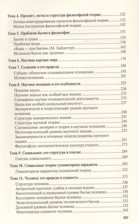 Фотография книги "Губман, Ильин, Лебедев: Введение в философию. Учебное пособие"