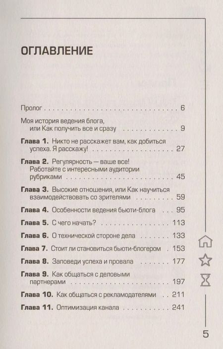 Фотография книги "Гудина Робина: YouTube: «Волшебная кнопка» успеха. Создай канал на миллион просмотров!"