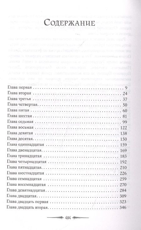 Фотография книги "Гудман: Леди Хелен 1. Клуб "Темные времена""