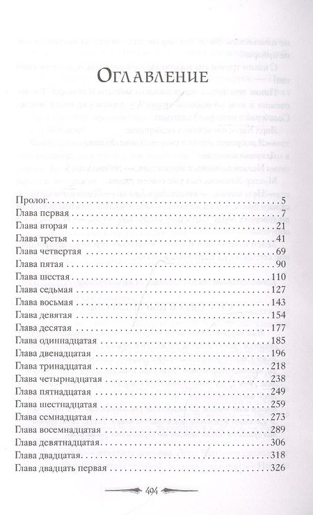 Фотография книги "Гудман: Леди Хелен 2. Соглашение клуба "Темные времена""