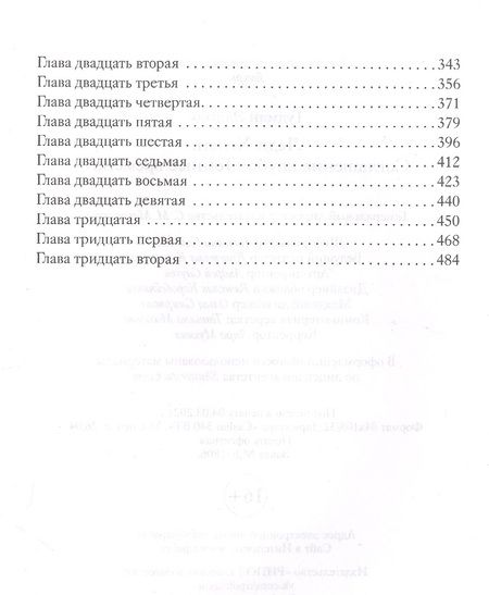 Фотография книги "Гудман: Леди Хелен 2. Соглашение клуба "Темные времена""