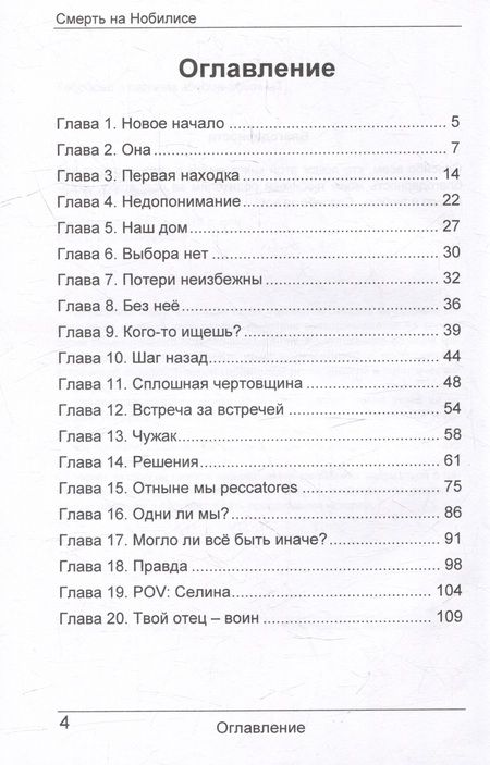 Фотография книги "Гулевская: Смерть на Нобилисе"