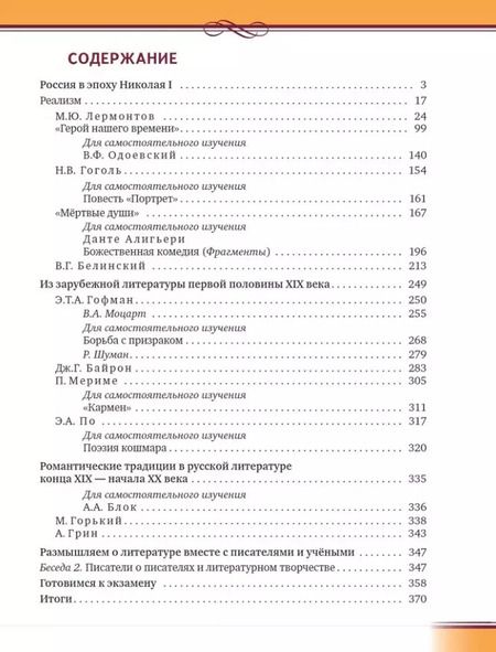Фотография книги "Гулин, Фёдоров, Романова: Литература. 9 класс: учебник для общеобразовательных организаций. Углублённый уровень: в 2-х частях. Часть 2"