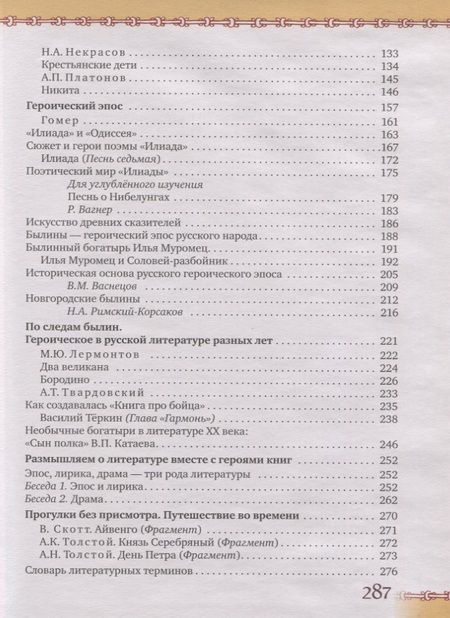 Фотография книги "Гулин, Романова: Литература. 6 класс. Учебник. В 2 частях (комплект из 2 книг)"