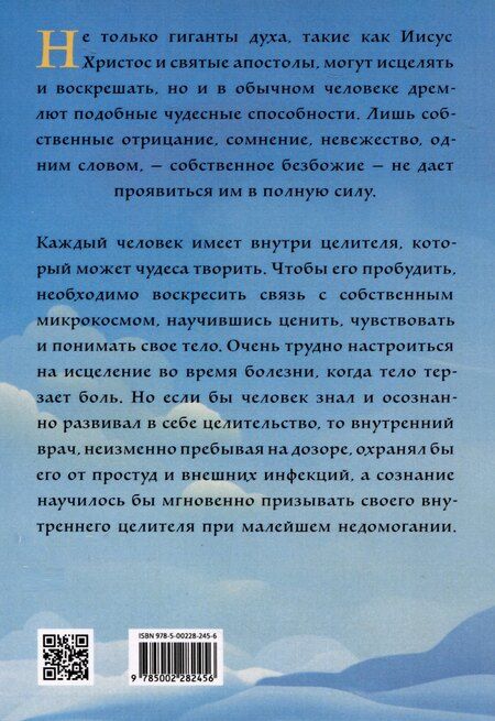 Фотография книги "Гульнара Салихова: Прикажи себе быть здоровым, или внутренний целитель"