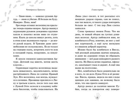 Фотография книги "Гульшат Абдеева: Четверка из Трясины"