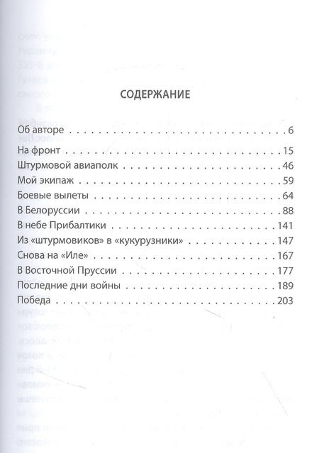 Фотография книги "Гуляев: В бой на «Ил-2». Нас называли «черной смертью»"