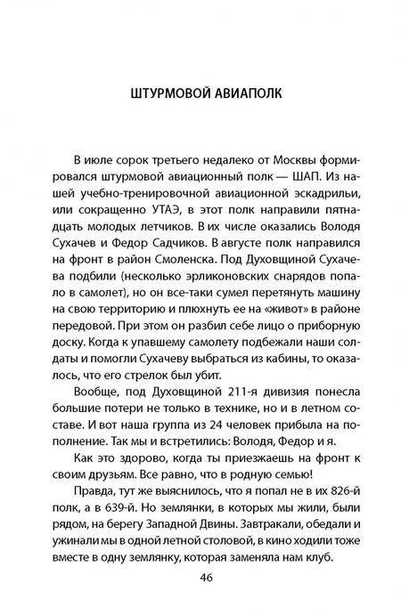 Фотография книги "Гуляев: В бой на «Ил-2». Нас называли «черной смертью»"