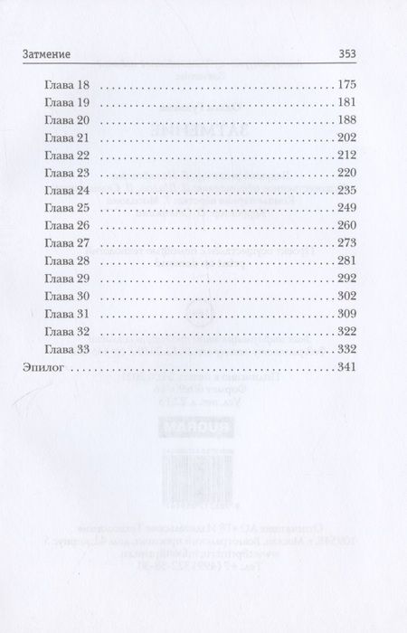 Фотография книги "Гуляева: Затмение"