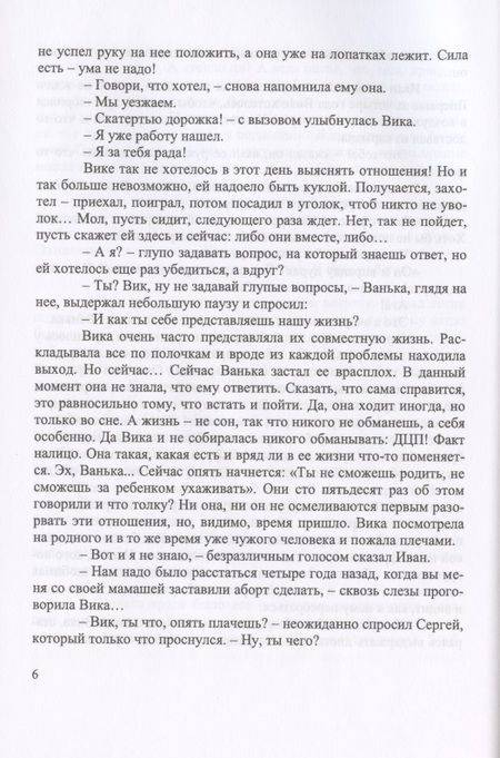 Фотография книги "Гуляева: Жить во имя любви, любить во имя жизни"