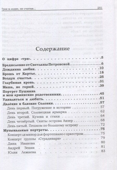Фотография книги "Гулямов, Петровна, Викторовна: Трое в лодке, не считая"