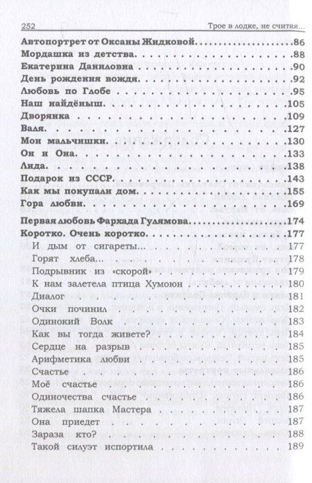Фотография книги "Гулямов, Петровна, Викторовна: Трое в лодке, не считая"