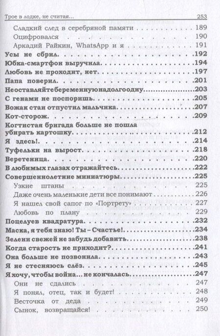 Фотография книги "Гулямов, Петровна, Викторовна: Трое в лодке, не считая"
