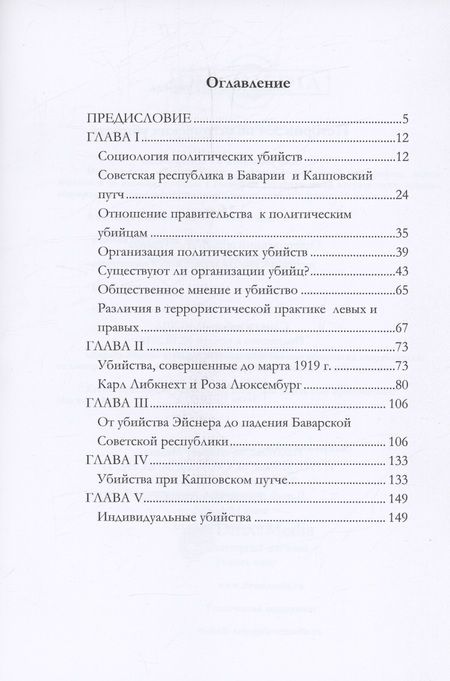 Фотография книги "Гумбель: История 354 политических убийств"
