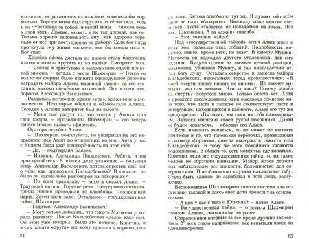 Фотография книги "Гумер: Шахмиран"