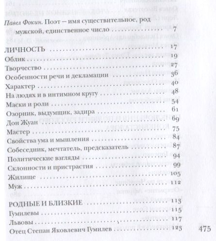Фотография книги "Гумилев без глянца"