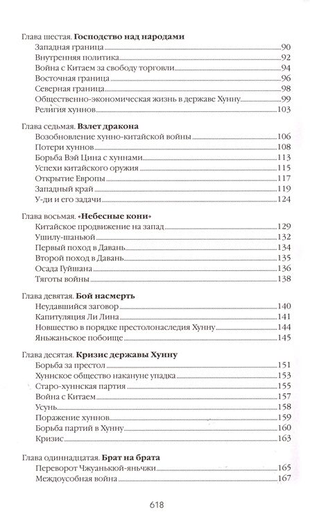 Фотография книги "Гумилев: Хунну. Хунны в Китае"