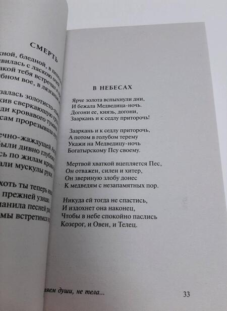 Фотография книги "Гумилев: Мы меняем души, не тела... Сборник"
