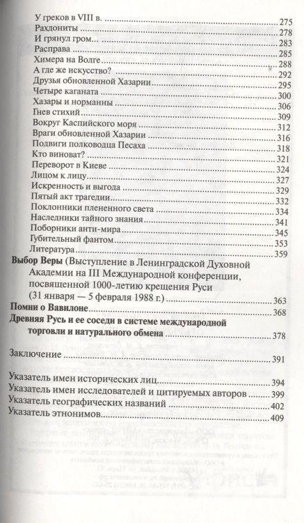 Фотография книги "Гумилев: Открытие Хазарии"