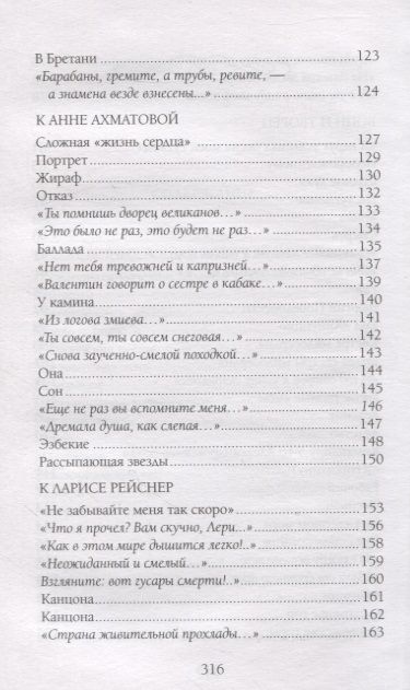 Фотография книги "Гумилев: Я буду думать лишь о вас, о вас…"