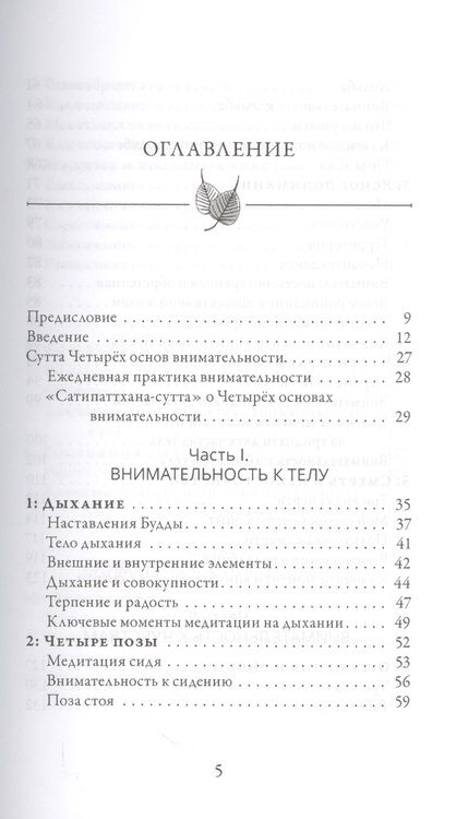 Фотография книги "Гунаратана: Четыре основы внимательности простыми словами"